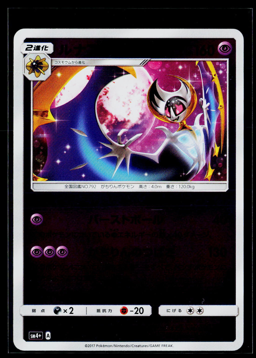Lunala - GX Battle Boost 048/114 (EX)