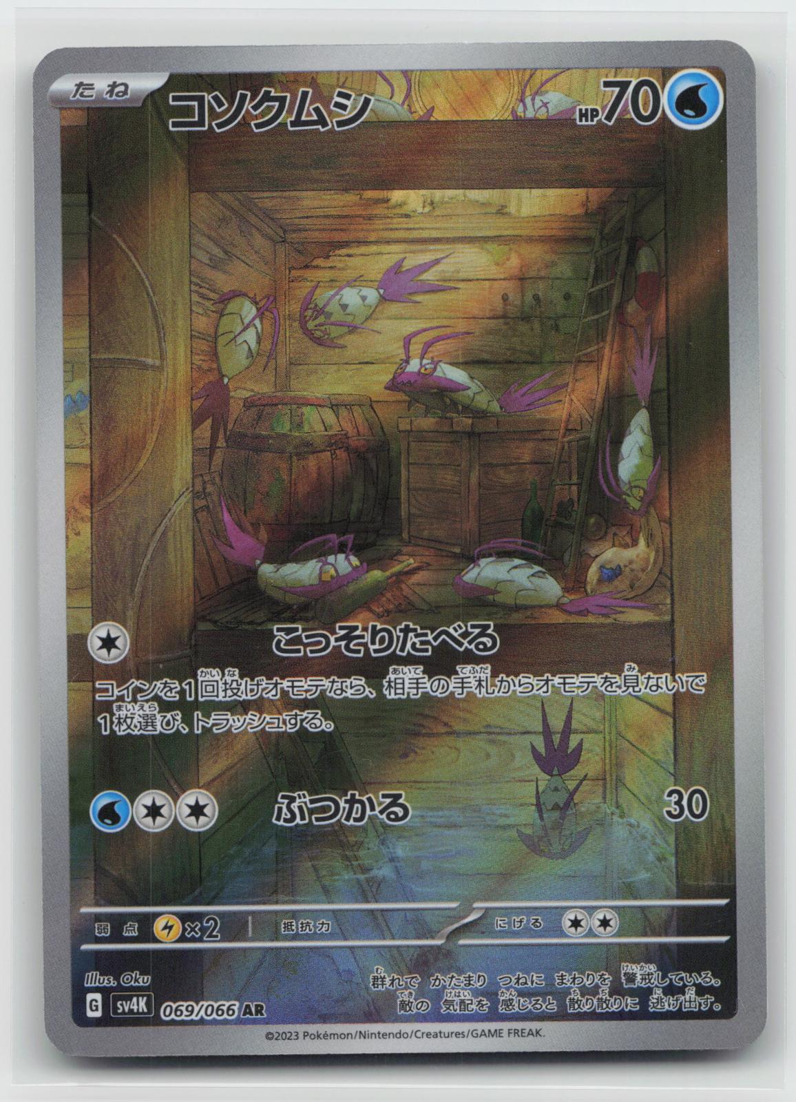 Wimpod - Ancient Roar 069/066