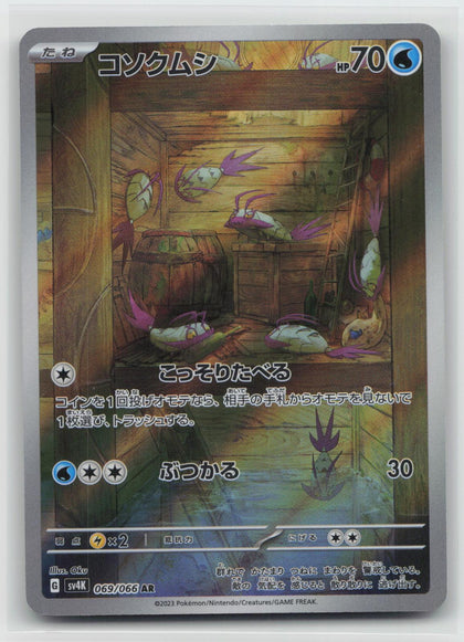 Wimpod - Ancient Roar 069/066