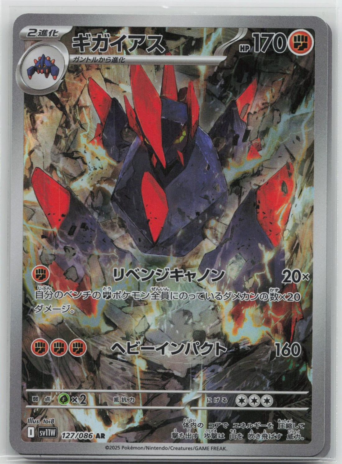 Gigalith - SV11W: White Flare 127/086