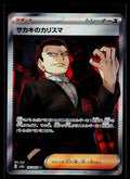 Giovanni's Charisma - SV2a: Pokemon Card 151 197/165 (NM)
