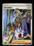 Boss's Orders Ghetsis - Bonus Round 152/129 (NM)