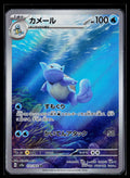 Wartortle - SV2a: Pokemon Card 151 171/165 (NM)