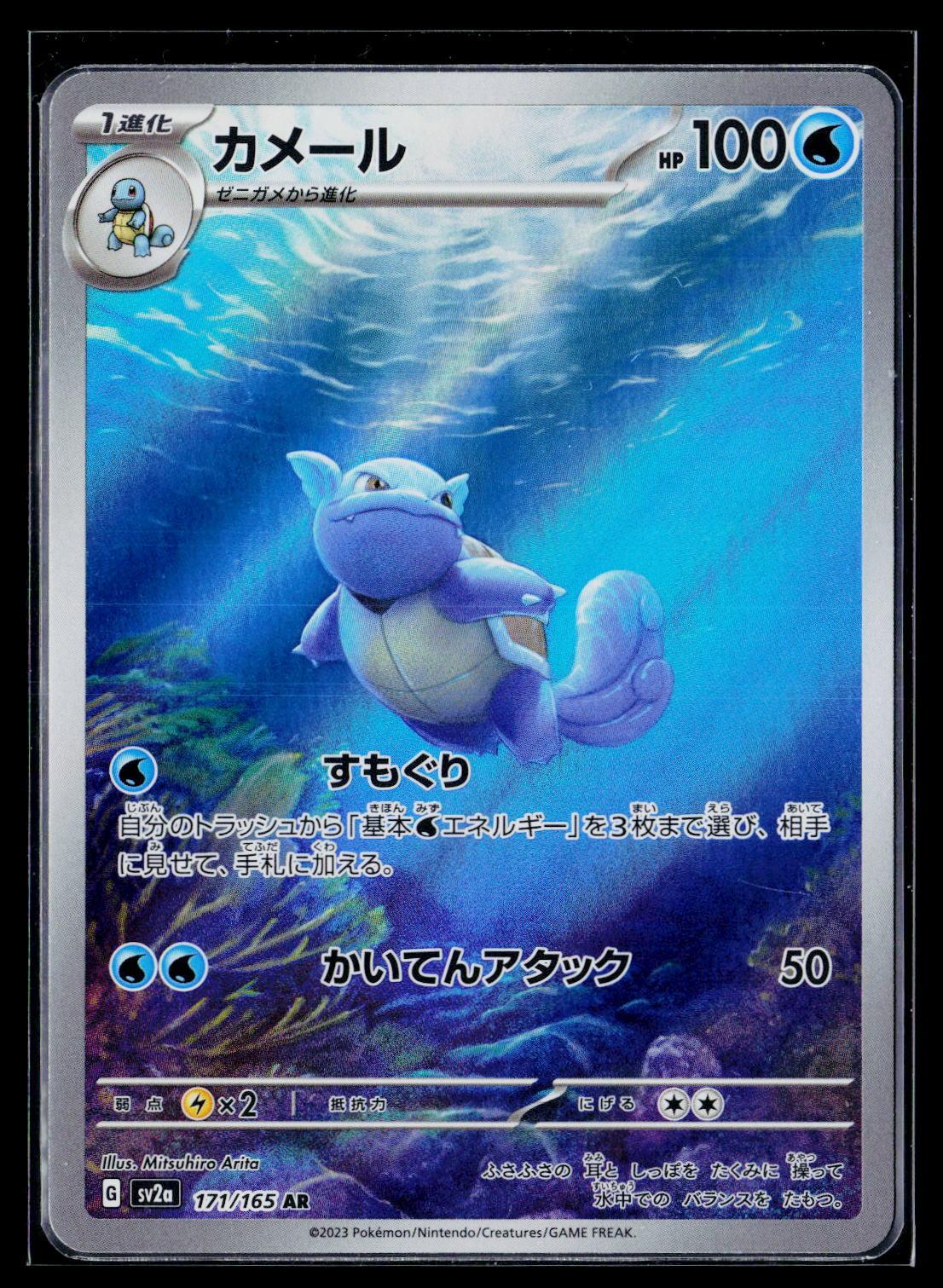 Wartortle - SV2a: Pokemon Card 151 171/165 (NM)