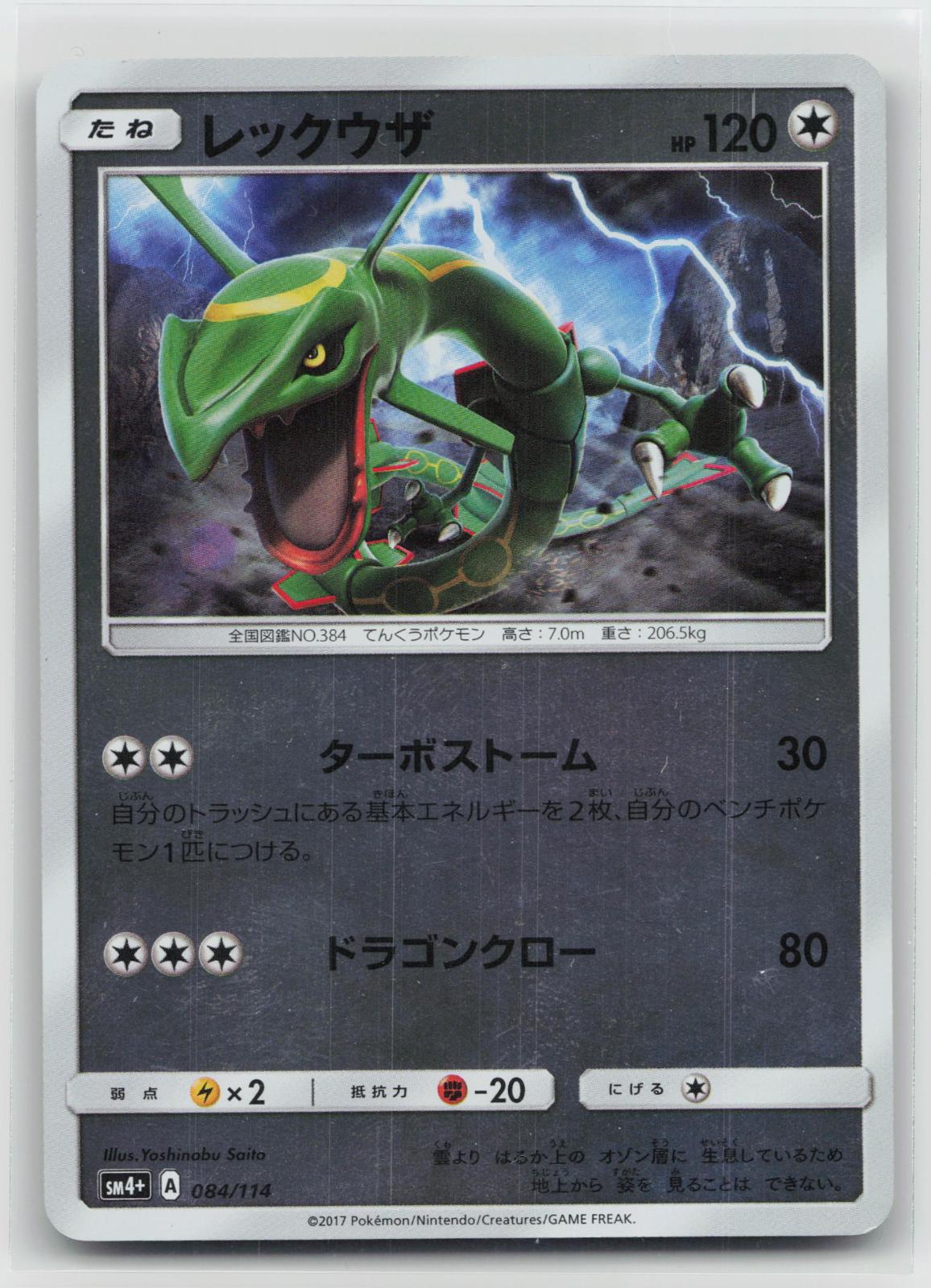 Rayquaza - GX Battle Boost 084/114