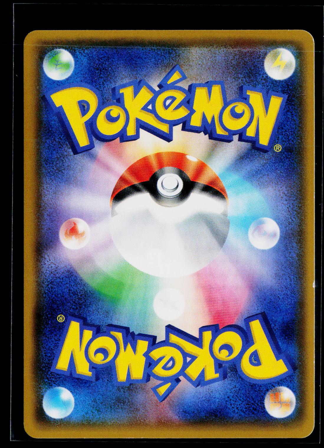 Milotic - Ultradimensional Beasts 013/050 back (EX)
