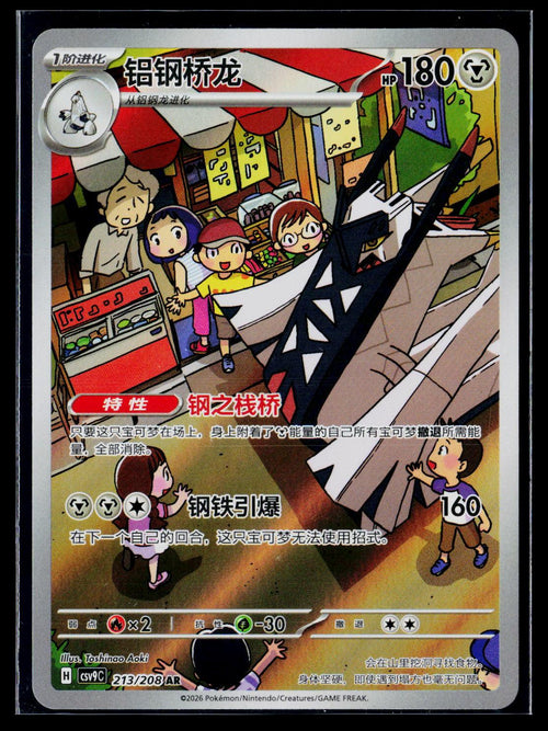 Archaludon - Stellar Miracle 113/102 (NM)