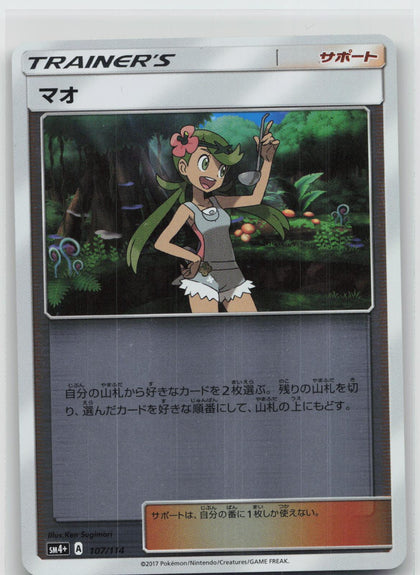 Mallow - GX Battle Boost 107/114