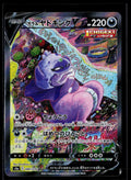 Galarian Slowking V - Matchless Fighters 080/070 (NM)