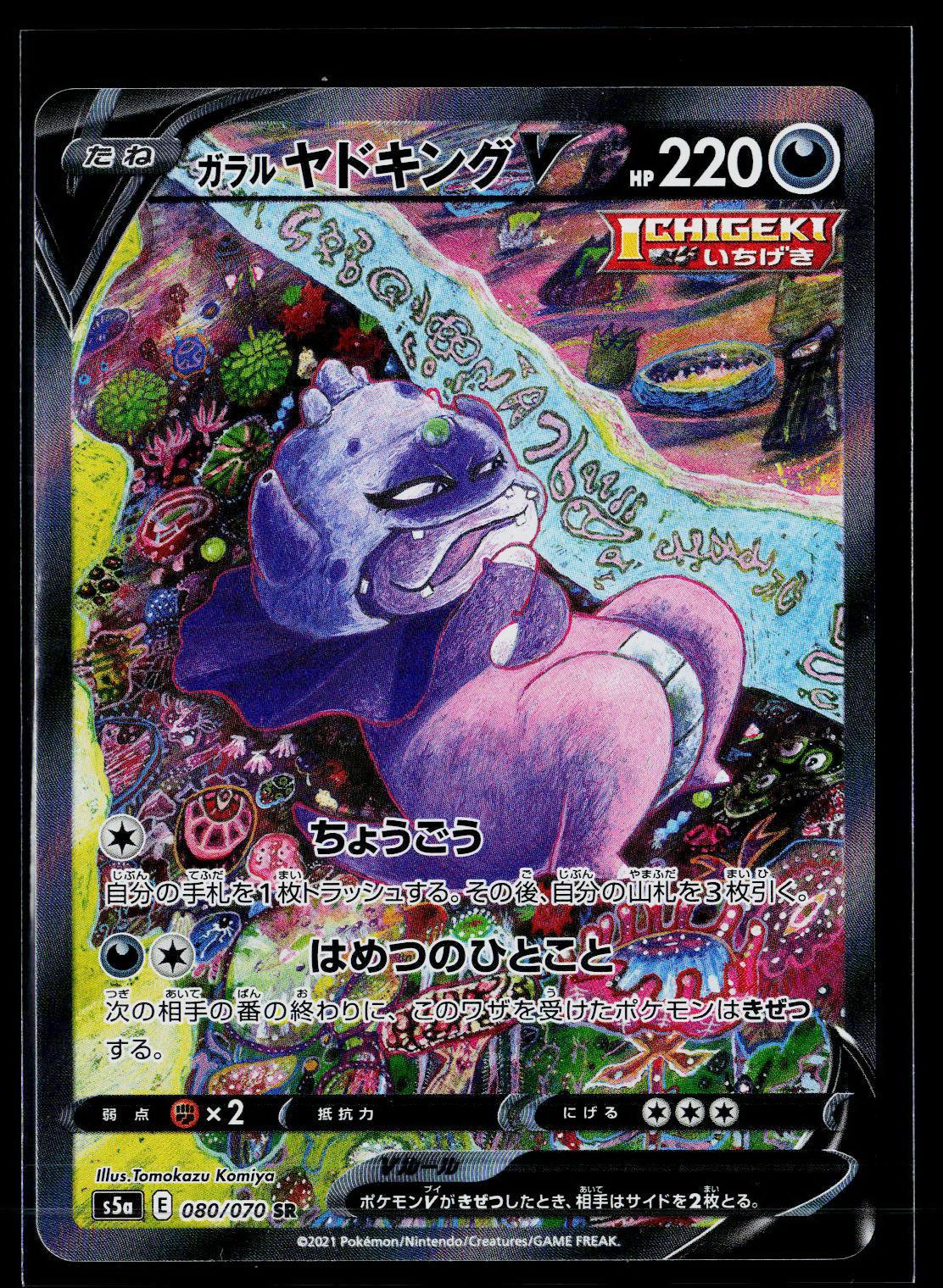 Galarian Slowking V - Matchless Fighters 080/070 (NM)