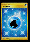 Basic Water Energy - Azure Shadow - Pursuit 171/131 (NM)