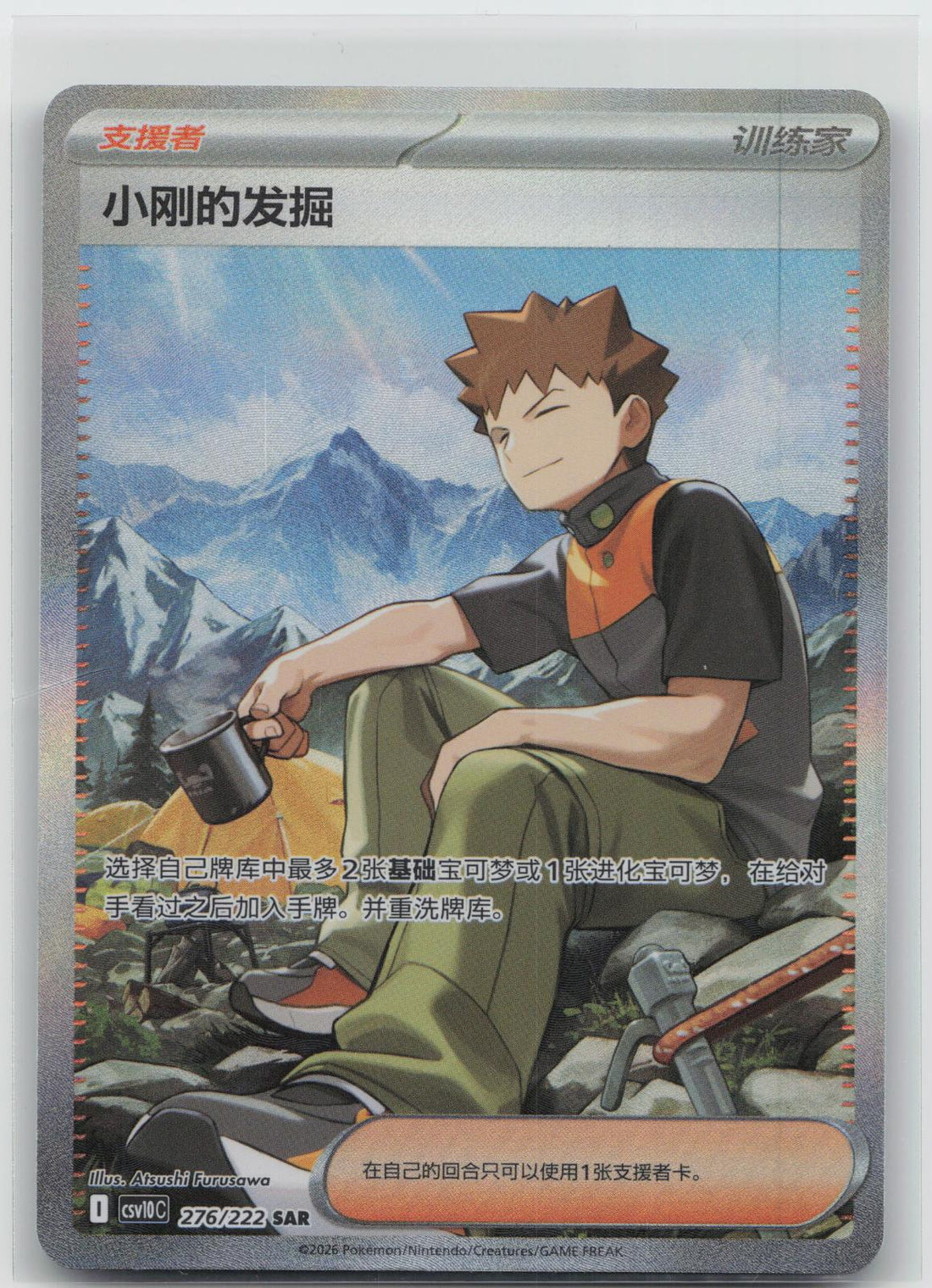 Brock's Scouting - Chasing Glory Together 276