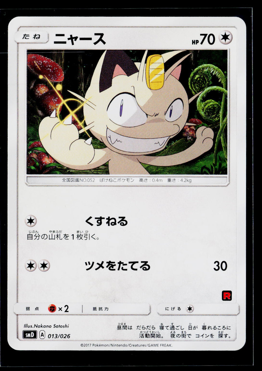 Meowth - Team Rocket Deck Kit 013/026 (EX)