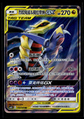 Garchomp & Giratina-GX - Shining Synergy Supreme 112/150 (NM)