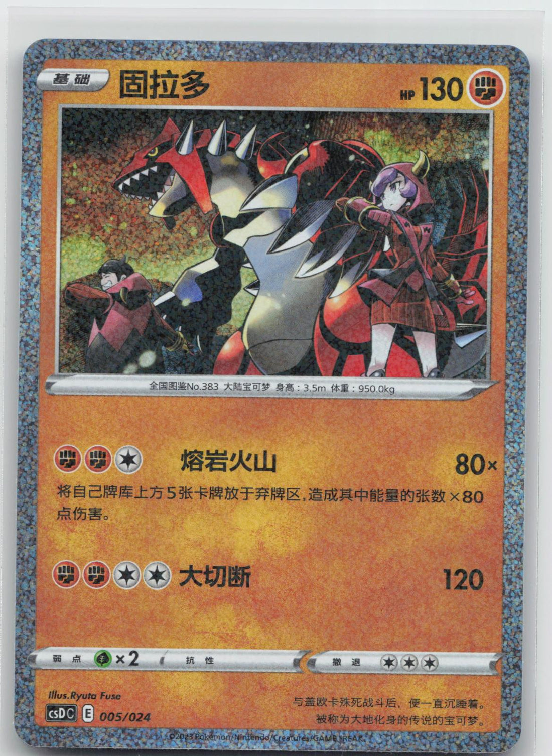 Groudon - Pokemon Ball Gift Box: Legendary Pikachu Celebration 005/024