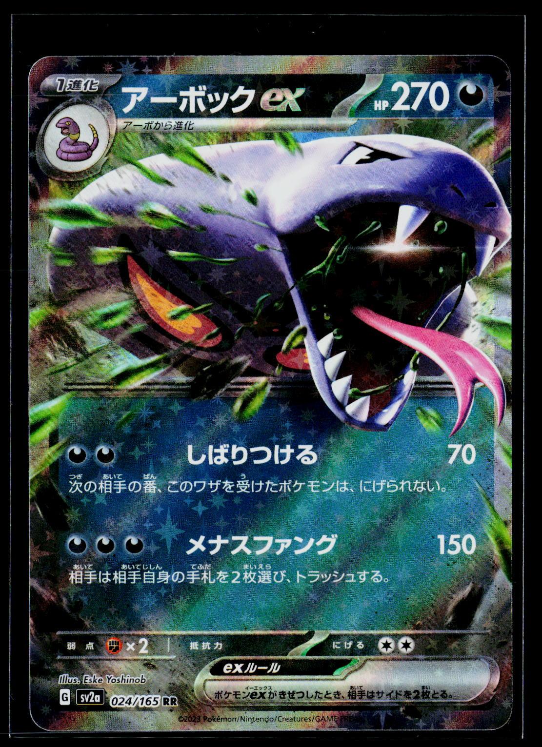 Arbok ex - SV2a: Pokemon Card 151 024/165 (NM)