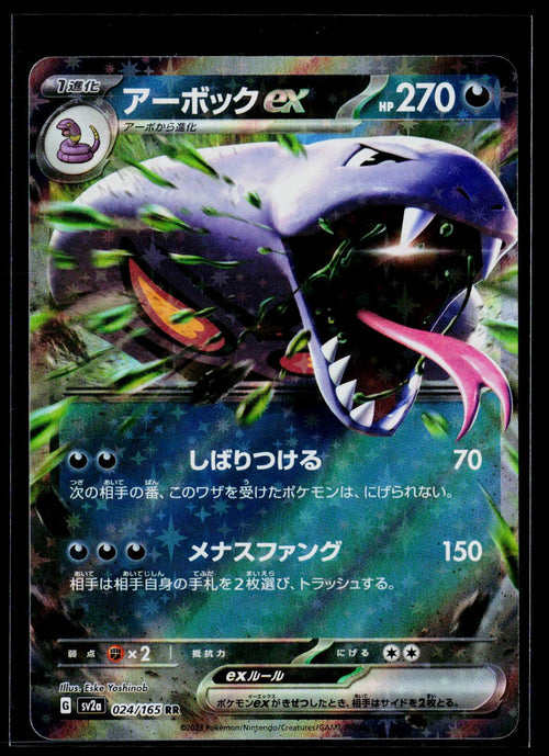 Arbok ex - SV2a: Pokemon Card 151 024/165 (NM)