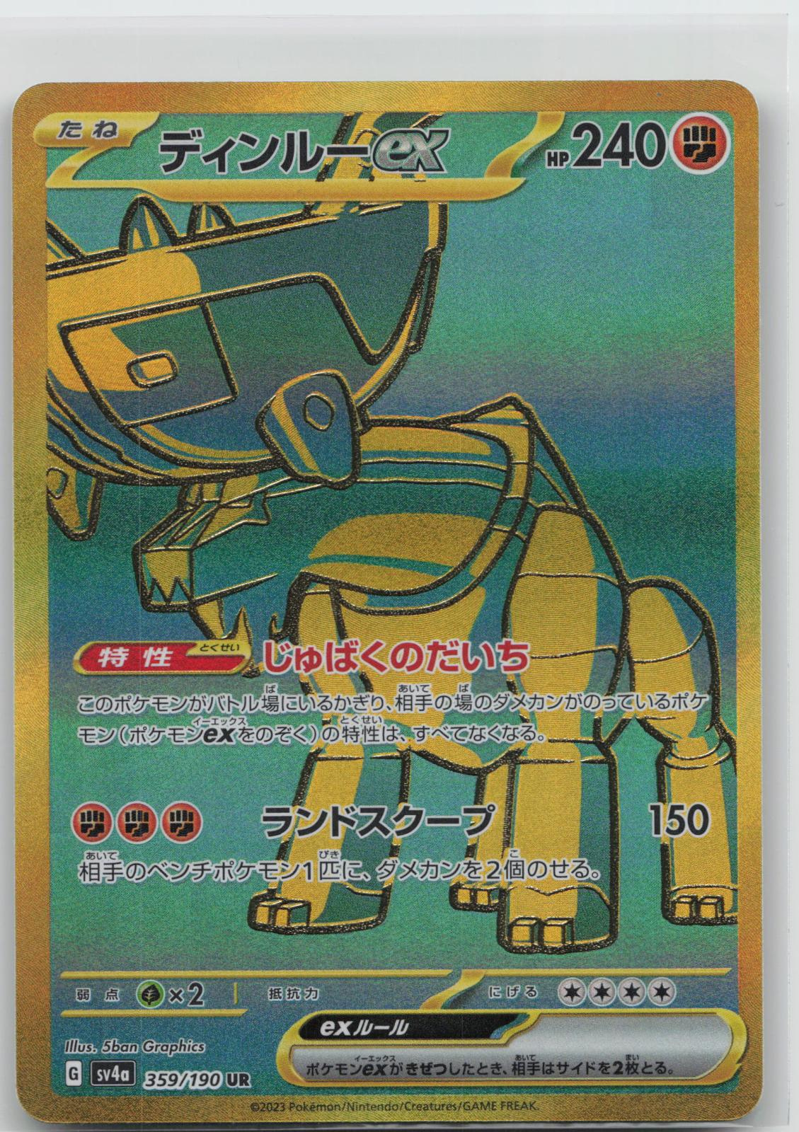 Ting-Lu EX - Shiny Treasure ex 359/190
