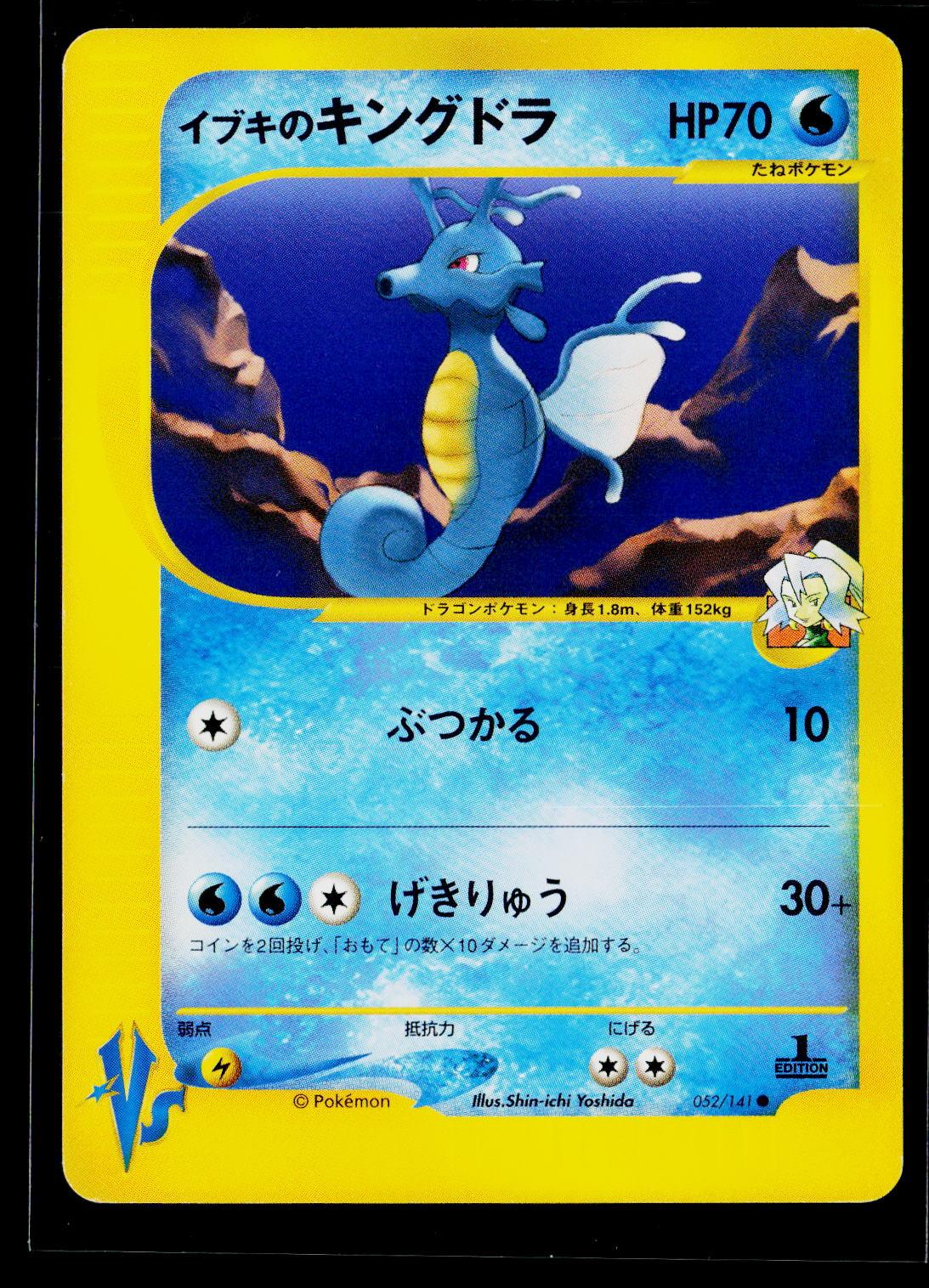 Clair's Kingdra - VS Series 052/141 (GD)