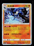 Lucario - Battle Rainbow 028/051 (EX)
