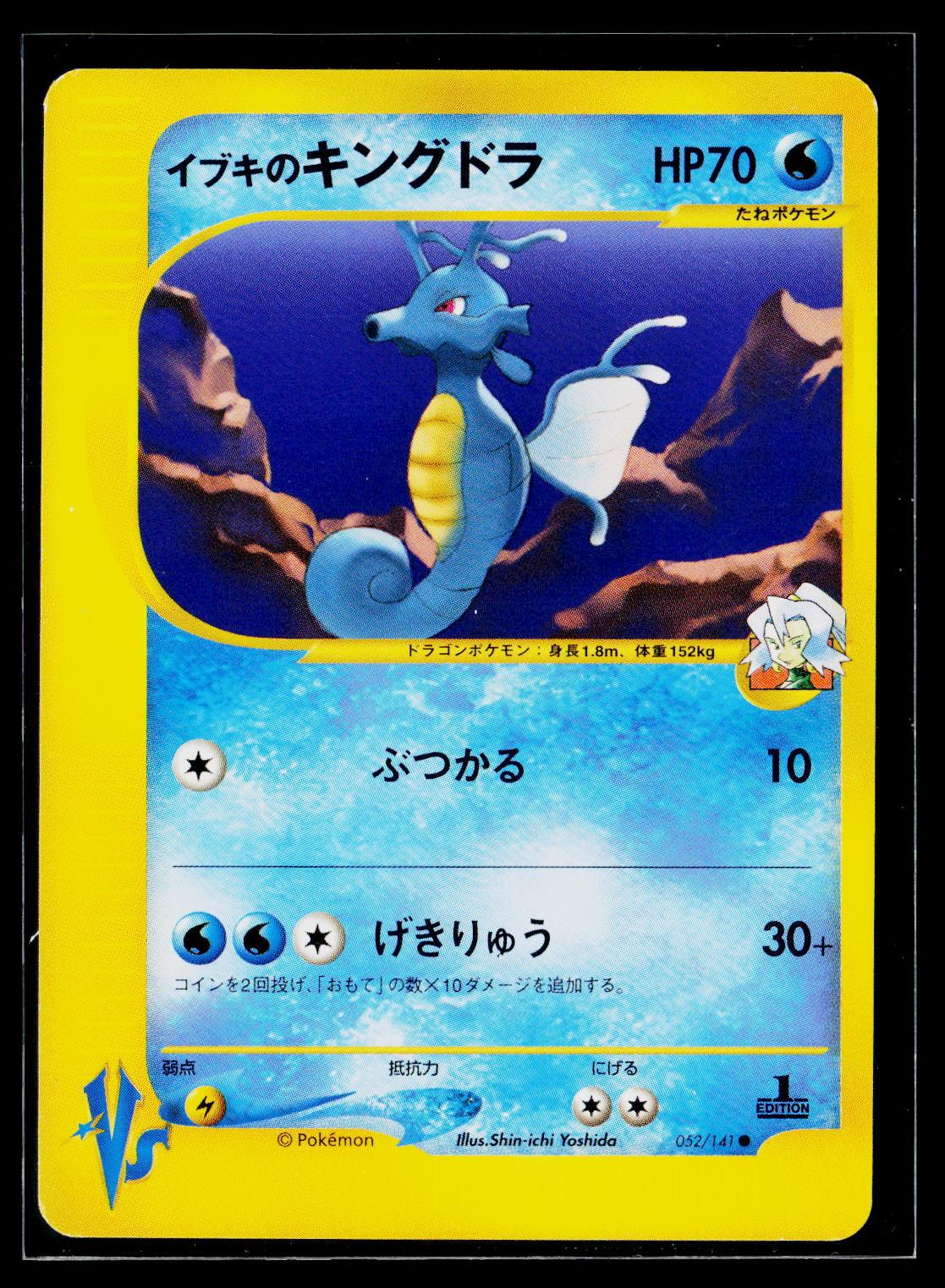 Clair's Kingdra - VS Series 052/141 (NM)