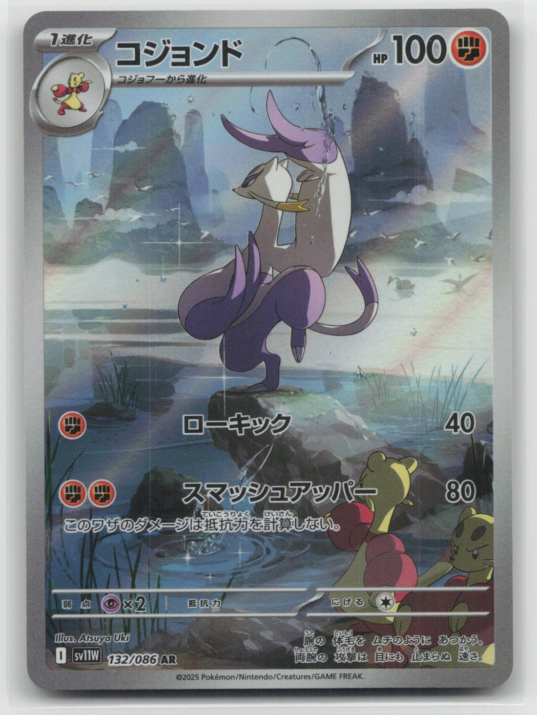 Mienshao - SV11W: White Flare 132/086