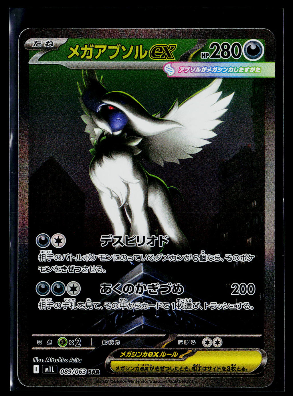 Mega Absol EX - Mega Brave 089/063 (NM)
