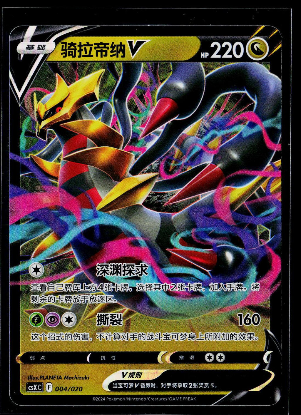 Giratina-V - Giratina Vstar Advanced Deck Building Gift Box 004/020 (NM)
