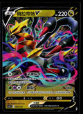 Giratina-V - Giratina Vstar Advanced Deck Building Gift Box 004/020 (NM)