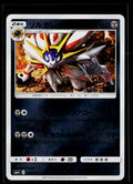 Solgaleo - GX Battle Boost 069/114 (EX)