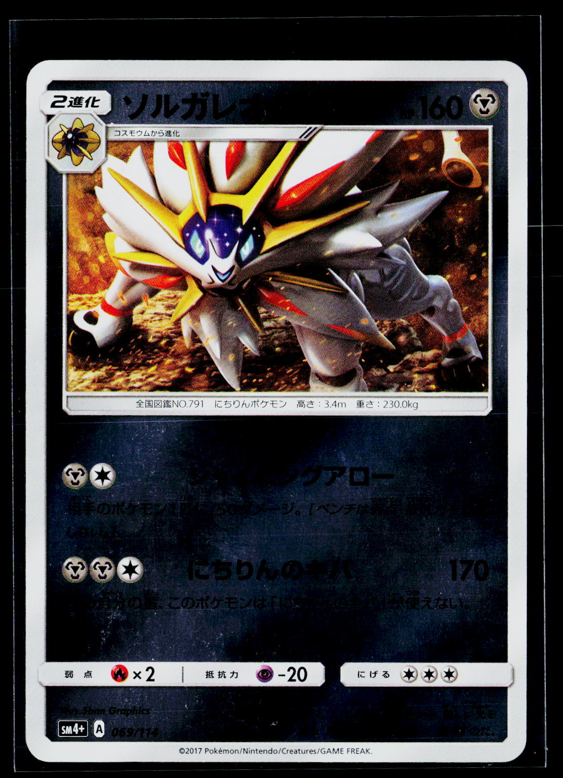 Solgaleo - GX Battle Boost 069/114 (EX)