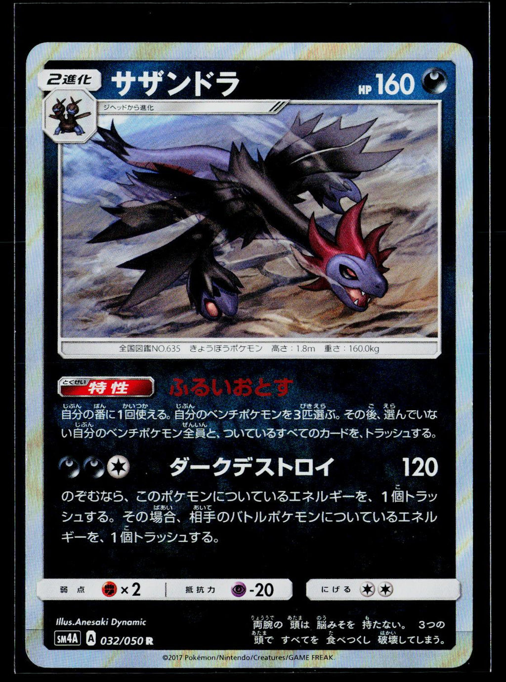 Hydreigon - Ultradimensional Beasts 032/050 (EX)