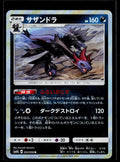 Hydreigon - Ultradimensional Beasts 032/050 (EX)