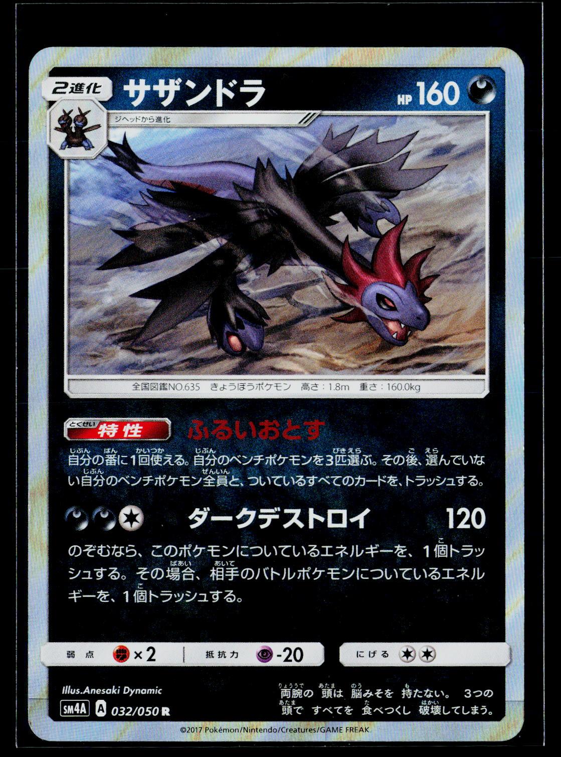 Hydreigon - Ultradimensional Beasts 032/050 (EX)