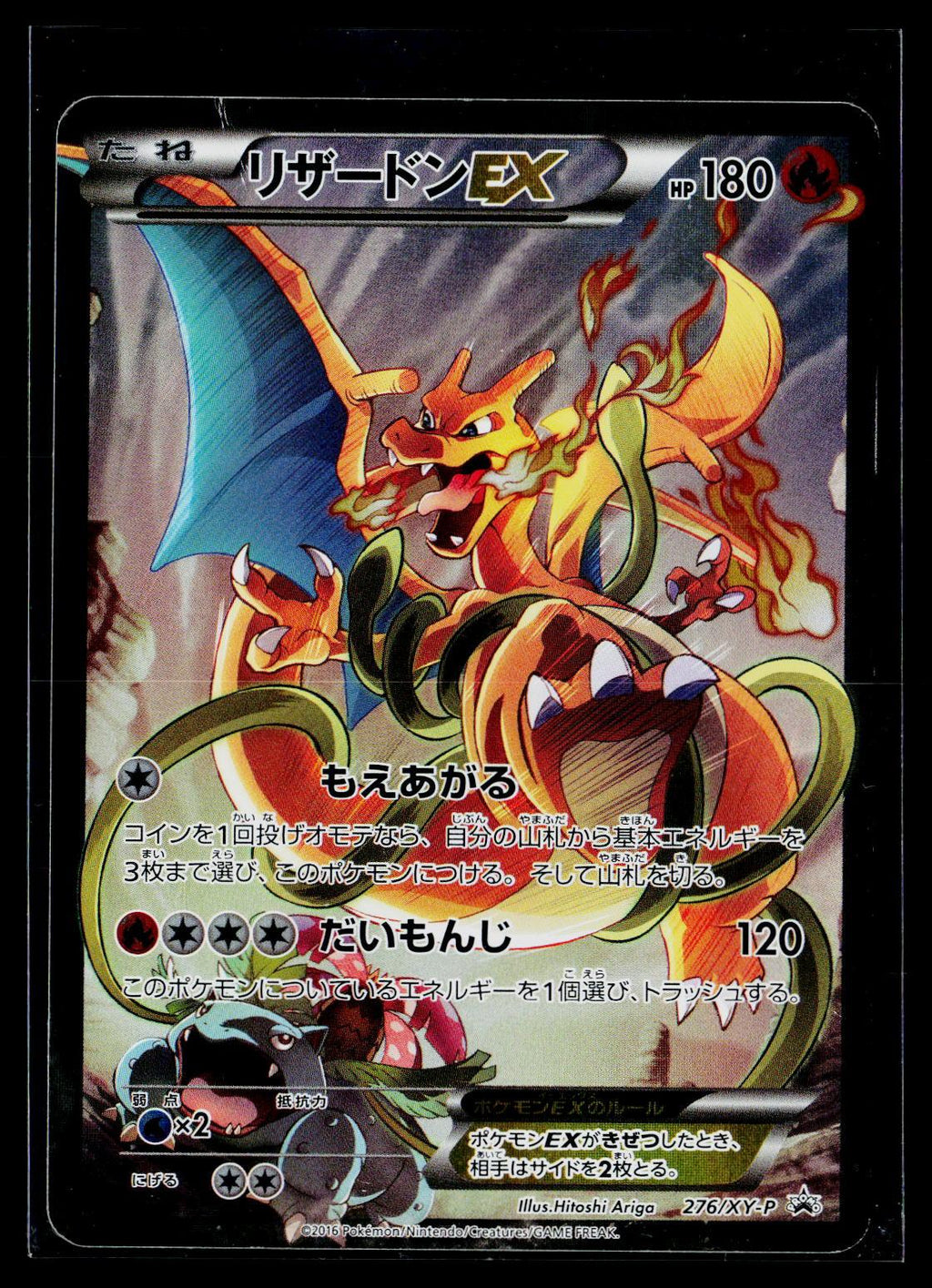Charizard EX - XY-P: XY Promos 276/XY-P (PL)