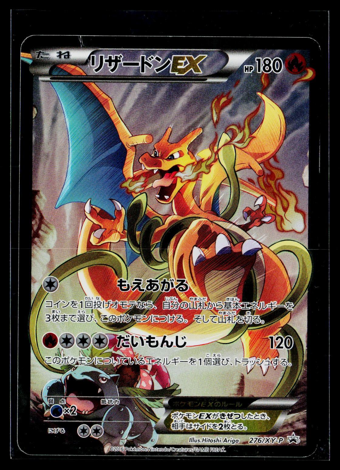 Charizard EX - XY-P: XY Promos 276/XY-P (PL)