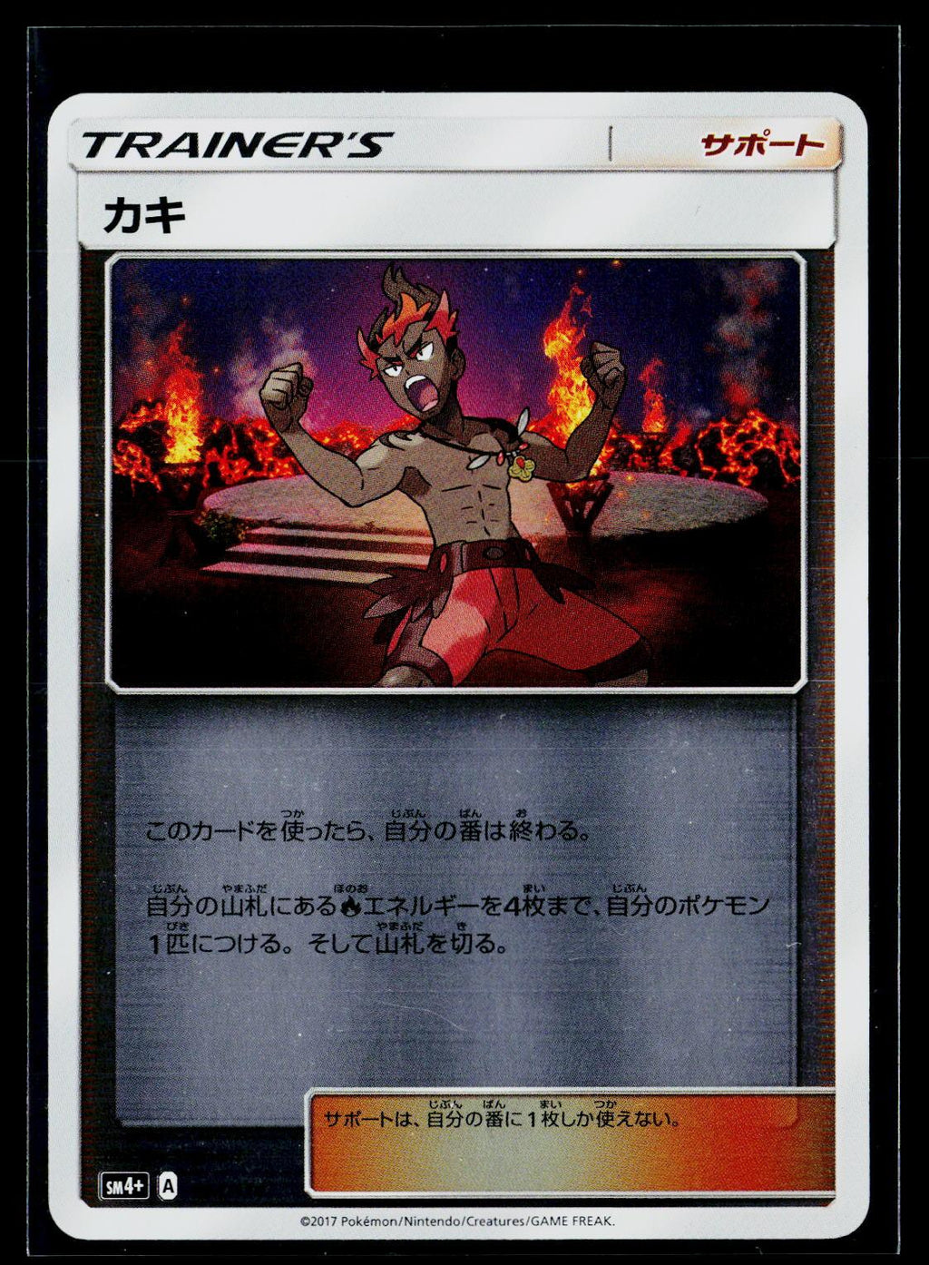 Kiawe - GX Battle Boost 104/114 (EX)