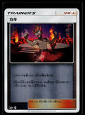 Kiawe - GX Battle Boost 104/114 (EX)