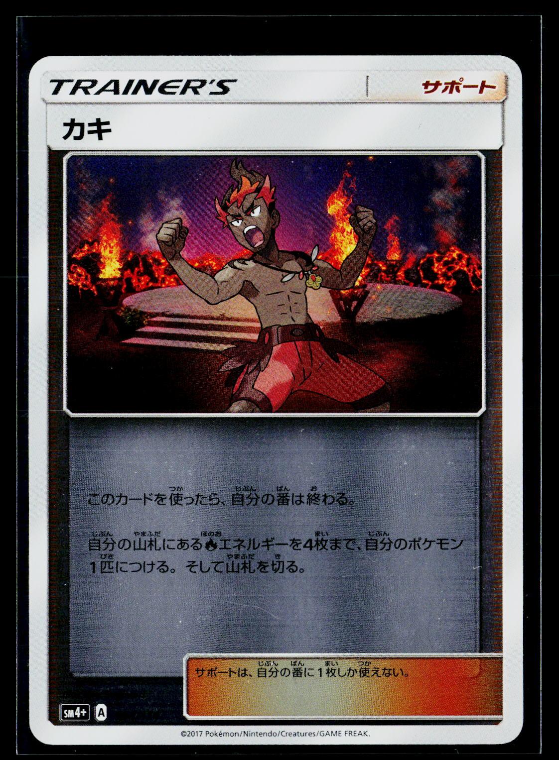 Kiawe - GX Battle Boost 104/114 (EX)