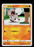 Rockruff - Team Rocket Deck Kit 011/026 (NM)