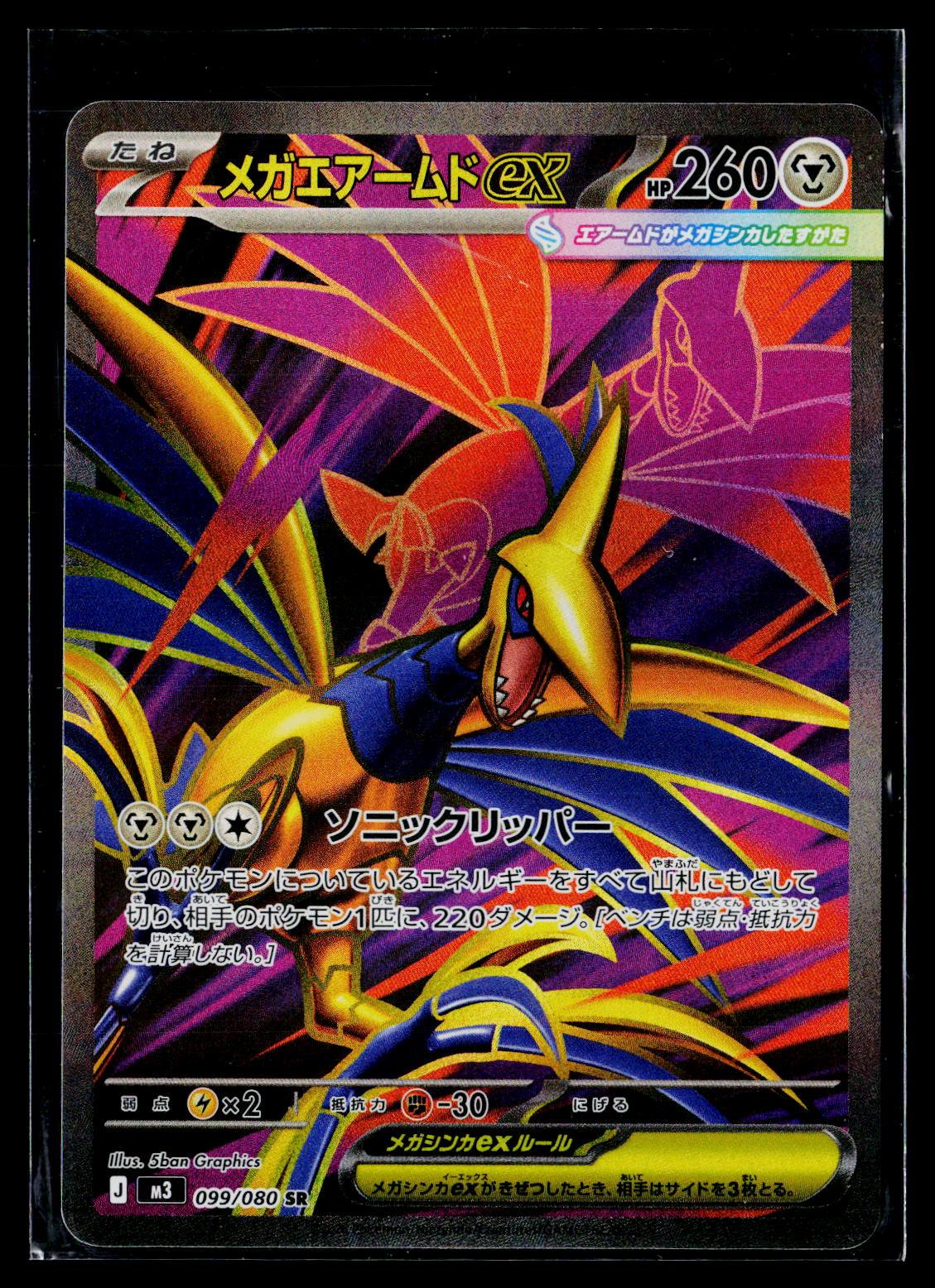 Mega Skarmory ex - Nihil Zero 099/080 (NM)