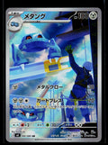 Metang - Ninja Spinner 092/083 (NM)