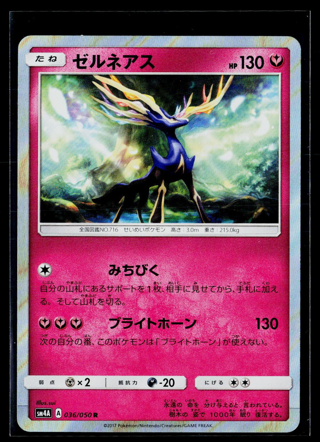 Xerneas - Ultradimensional Beasts 036/050 (EX)