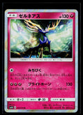 Xerneas - Ultradimensional Beasts 036/050 (EX)