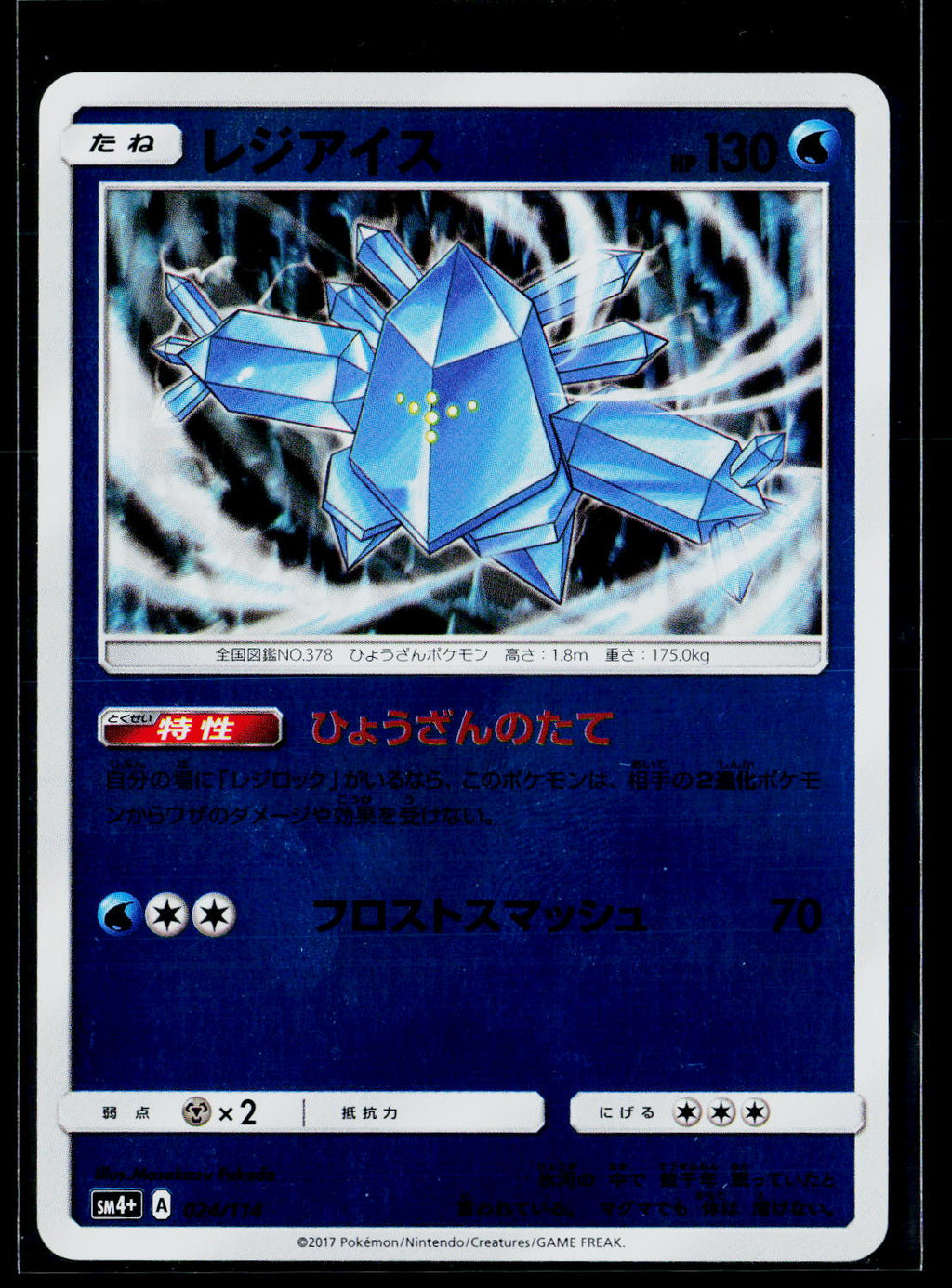 Regice - GX Battle Boost 024/114 (EX)