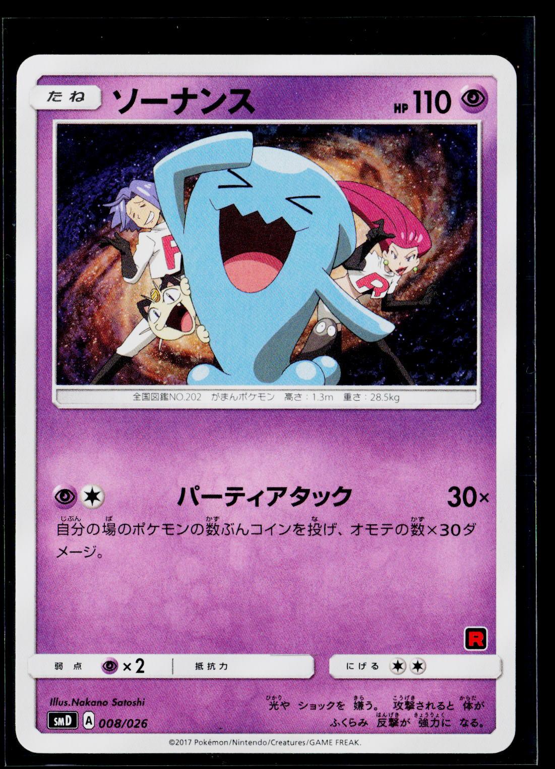 Wobbuffet - Team Rocket Deck Kit 008/026 (NM)
