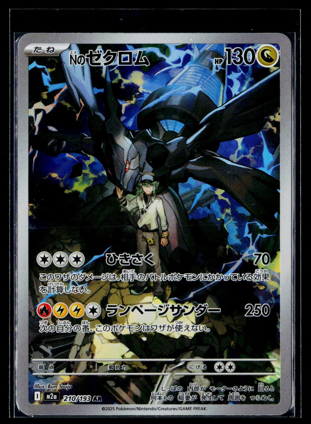 N's Zekrom - MEGA Dream ex 210/193 (NM)
