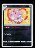 Blissey - GX Battle Boost 081/114 (EX)