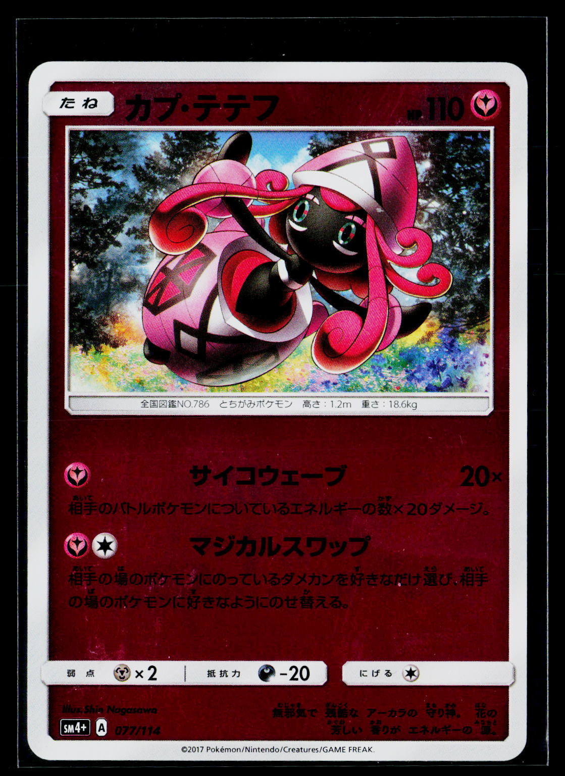 Tapu Lele - GX Battle Boost 077/114 (EX)
