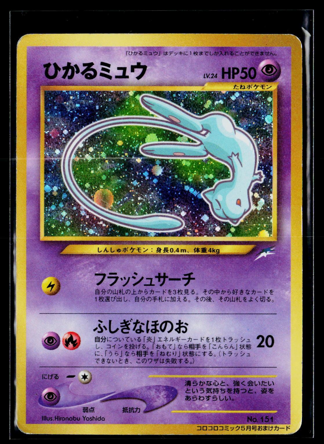 Shining Mew - Unnumbered Promos (PL)